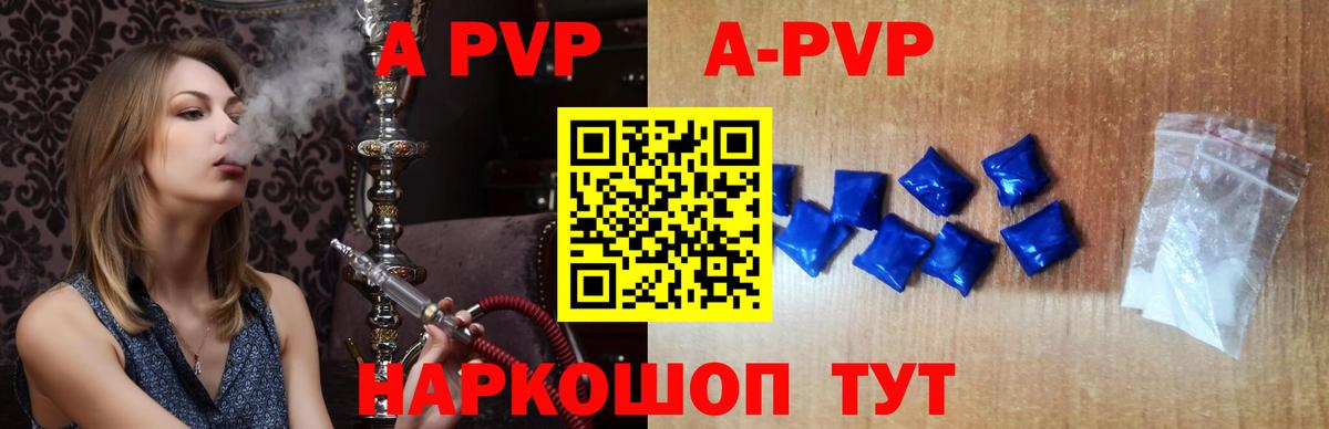 A PVP кристаллы Заволжье