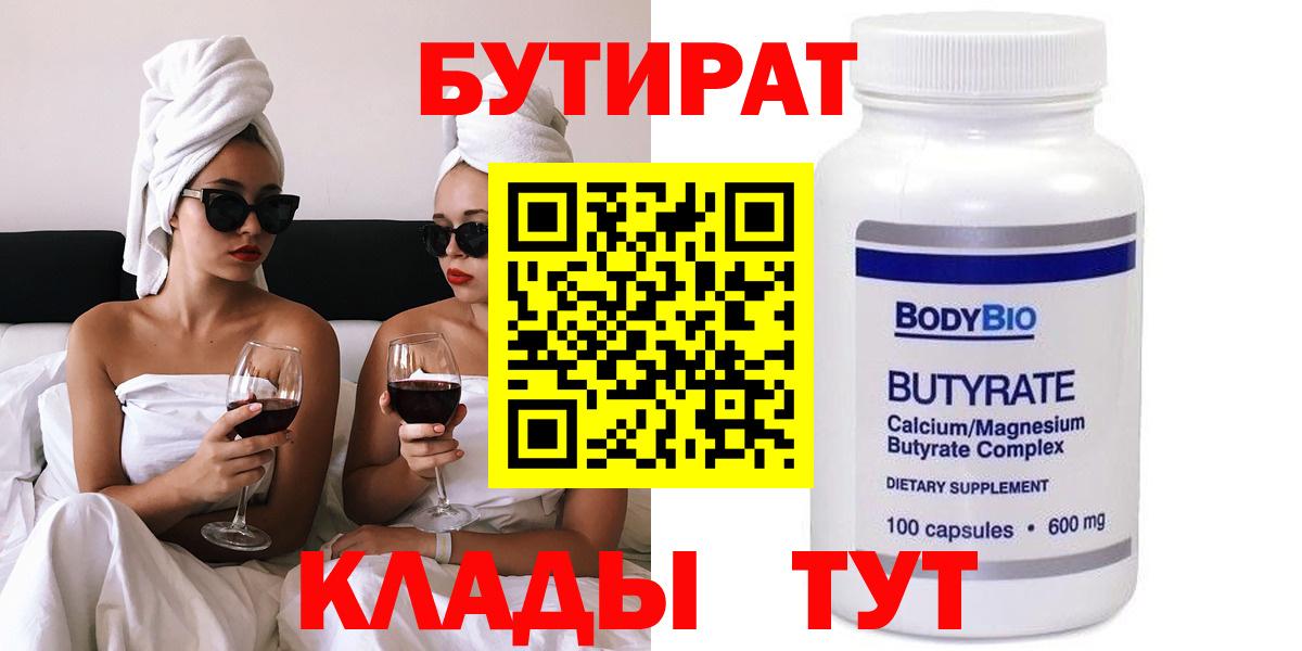 БУТИРАТ буратино Заволжье