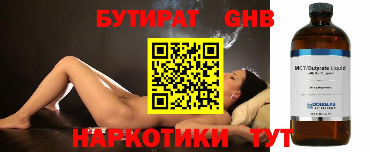 Бутират  БУТИРАТ 99%  Вход с VPN  Заволжье 