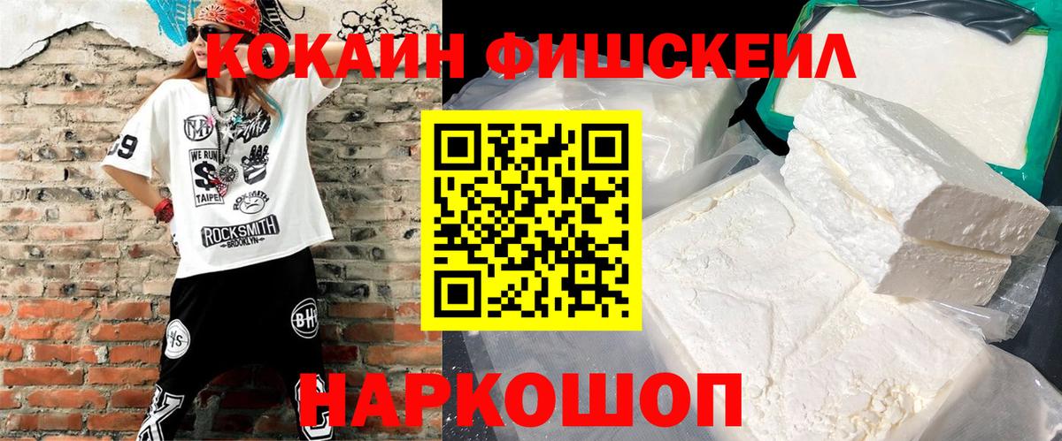 Кокаин 97%  Cocaine  Вход с VPN  Заволжье  Кокаин FishScale 