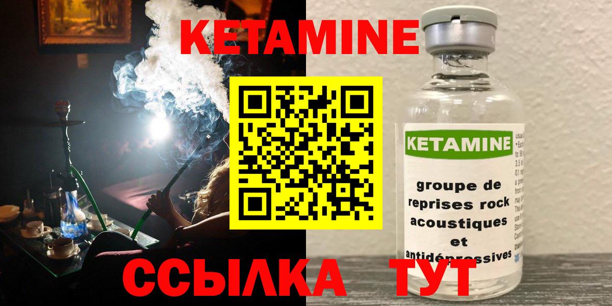 КЕТАМИН VHQ Заволжье