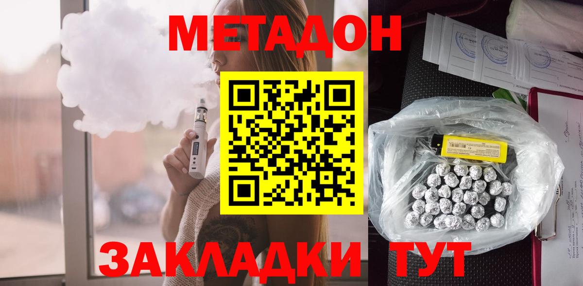 МЕТАДОН methadone  Вход с VPN  ссылка на мегу маркетплейс  Заволжье 