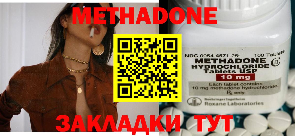 Метадон methadone Заволжье