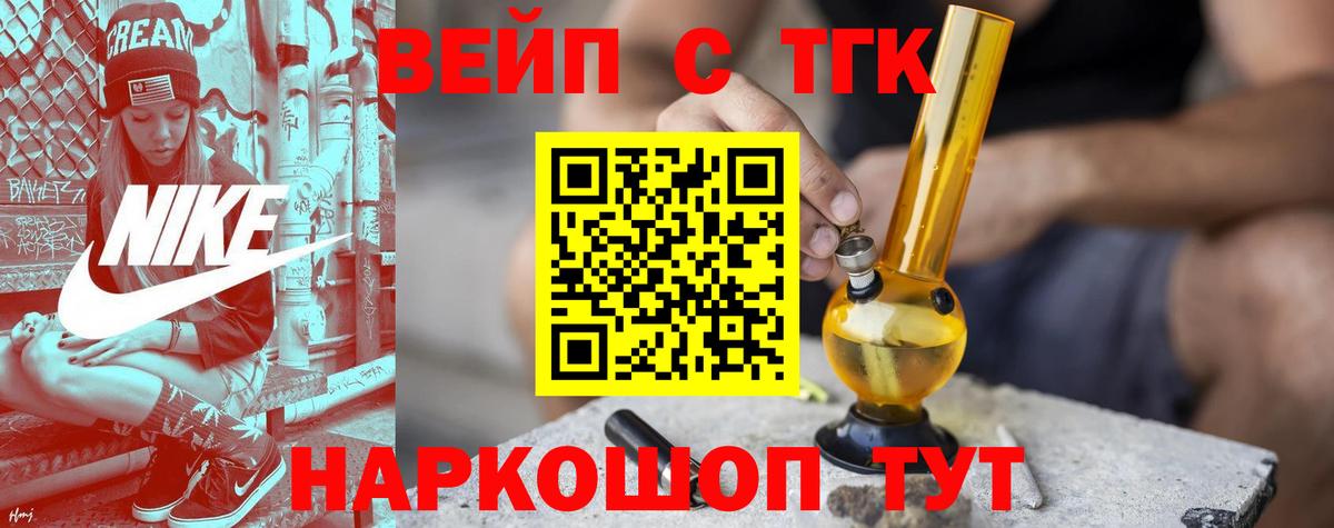 ТГК вейп Заволжье